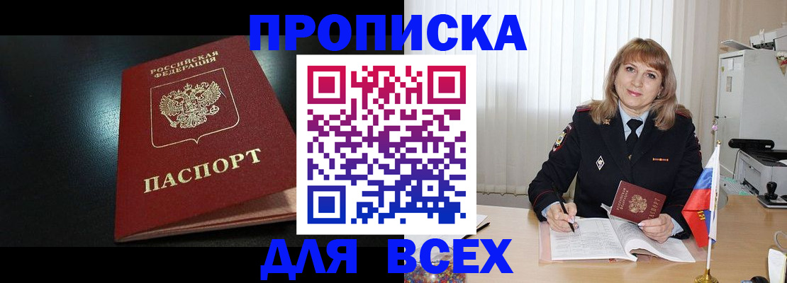 прописка в Боровске