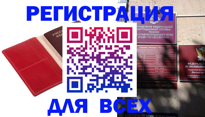 прописка законно в Боровске