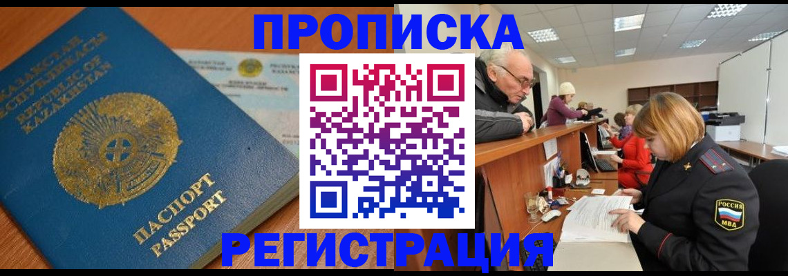 купить прописку в Боровске